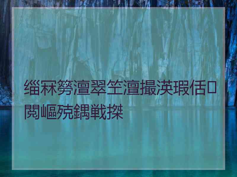 缁冧簩澶翠笁澶撮渶瑕佸閲嶇殑鍝戦搩