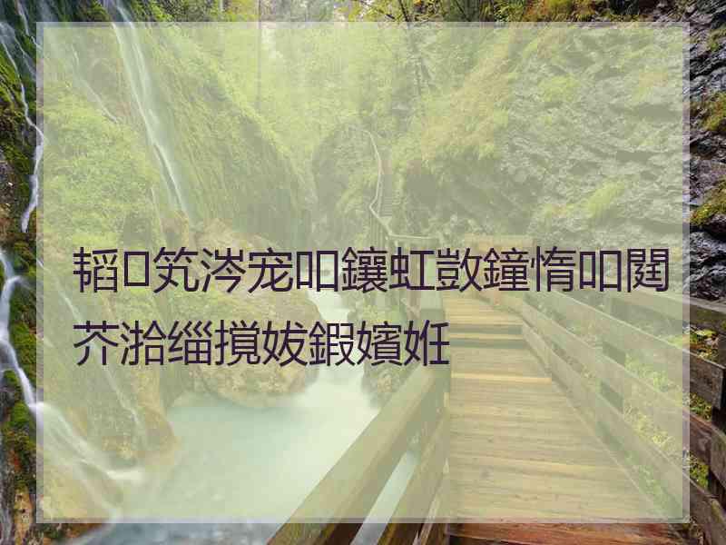 韬笂涔宠吅鑲虹敳鐘惰吅閮芥湁缁撹妭鍜嬪姙
