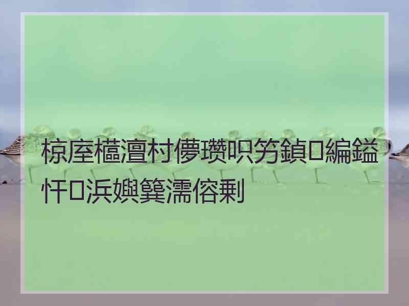 椋庢櫙澶村儚瓒呮竻鍞編鎰忓浜嬩簨濡傛剰