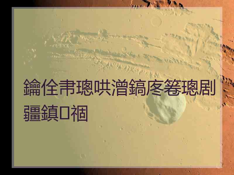 鑰佺帇璁哄潧鎬庝箞璁剧疆鎮祻